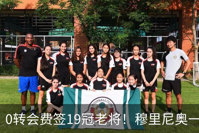 0转会费签19冠老将！穆里尼奥一个电话签下曼城巨星，皇马赚麻了